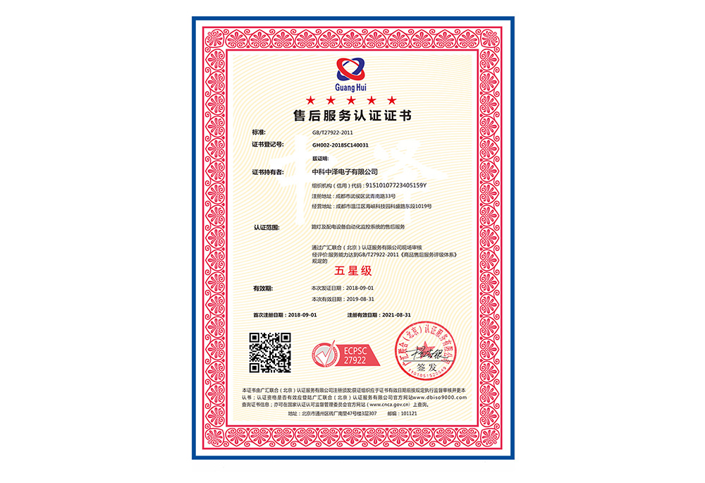 熱烈祝賀中澤公司獲得售后服務(wù)認(rèn)證證書(shū)(圖1)